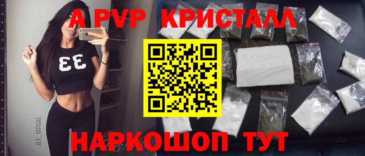 Альфа ПВП  Вход с VPN  Альфа ПВП VHQ  наркота  Ступино  APVP Соль  A PVP мука 