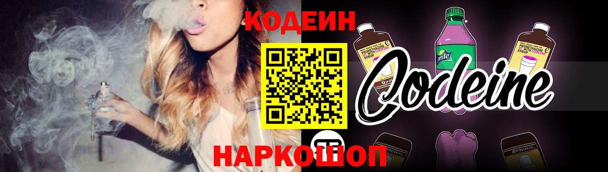 Codein напиток Lean (лин)  Codein Purple Drank  Ступино  Вход с VPN 