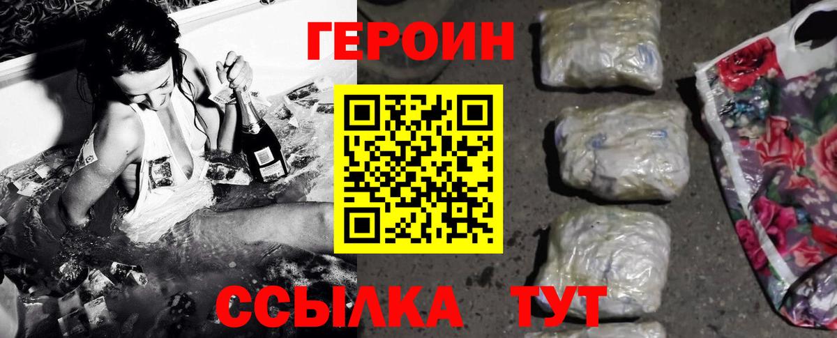 Героин белый Ступино