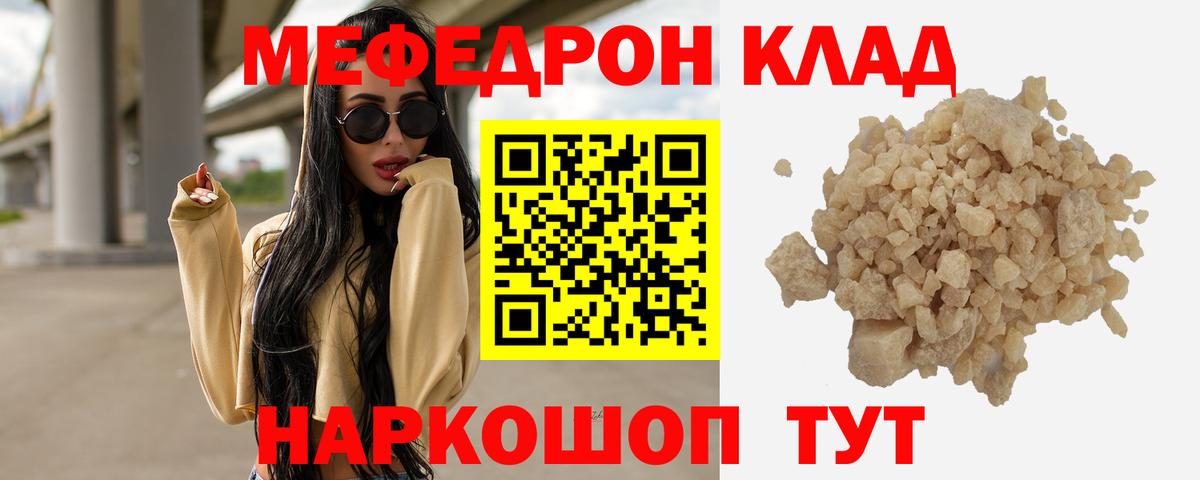 Мефедрон mephedrone  МЯУ-МЯУ кристаллы  Вход с VPN  Мефедрон  Ступино 