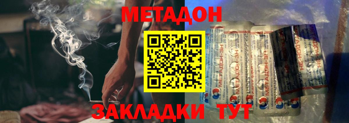 Метадон methadone  Вход с VPN  Ступино 